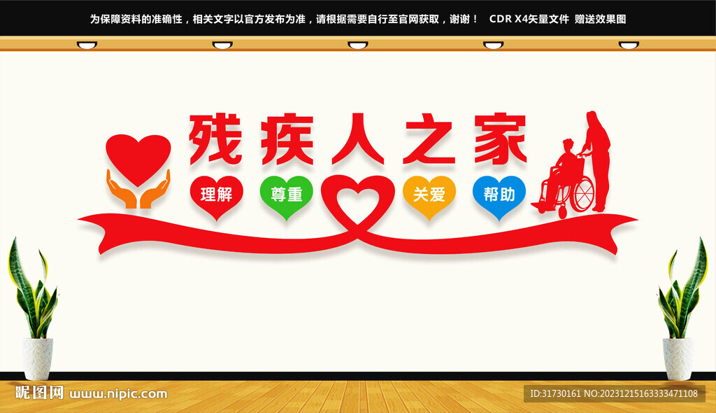殘疾人之家