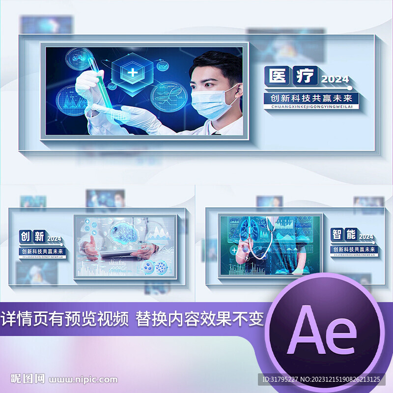 大气科技医疗宣传片图文AE模板