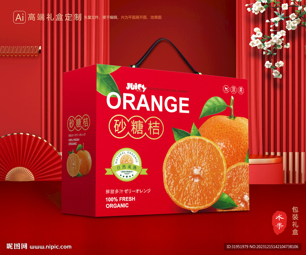 砂糖桔包裝 蜜桔禮盒