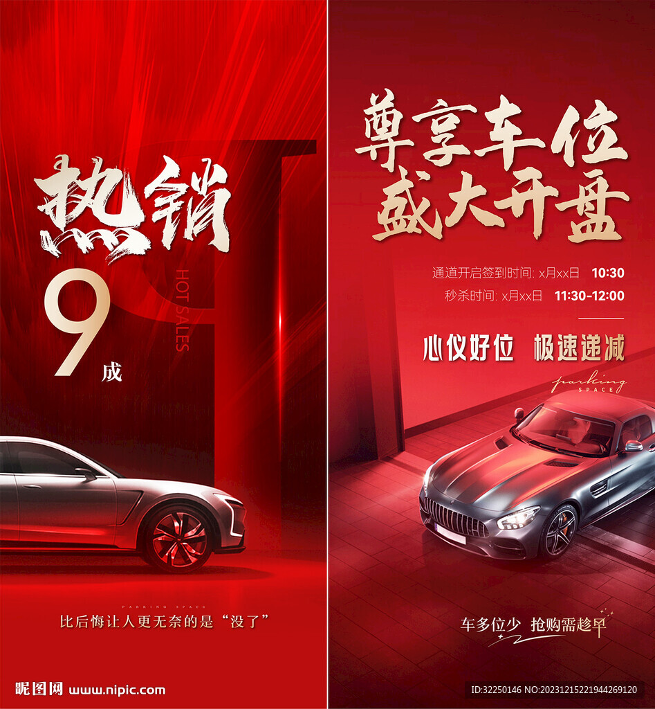 車位熱銷