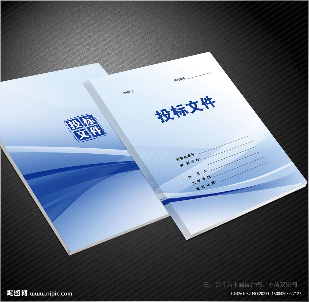 標書封面