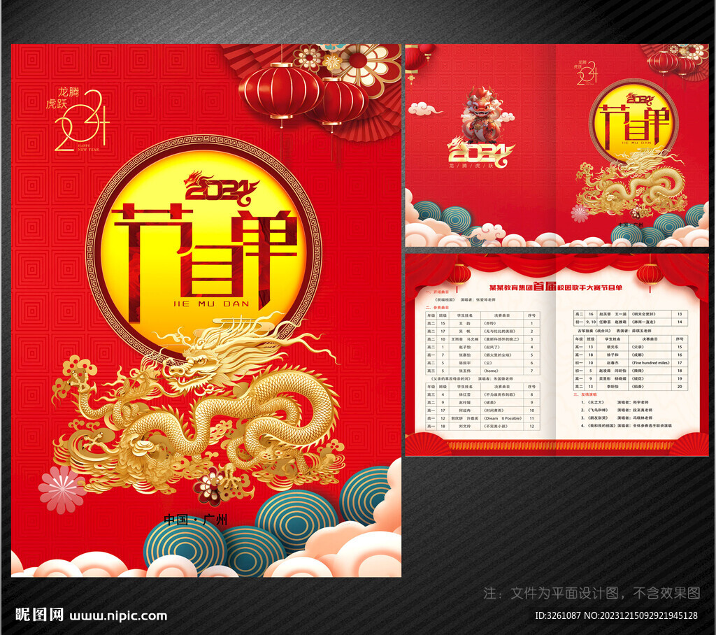 節(jié)目單