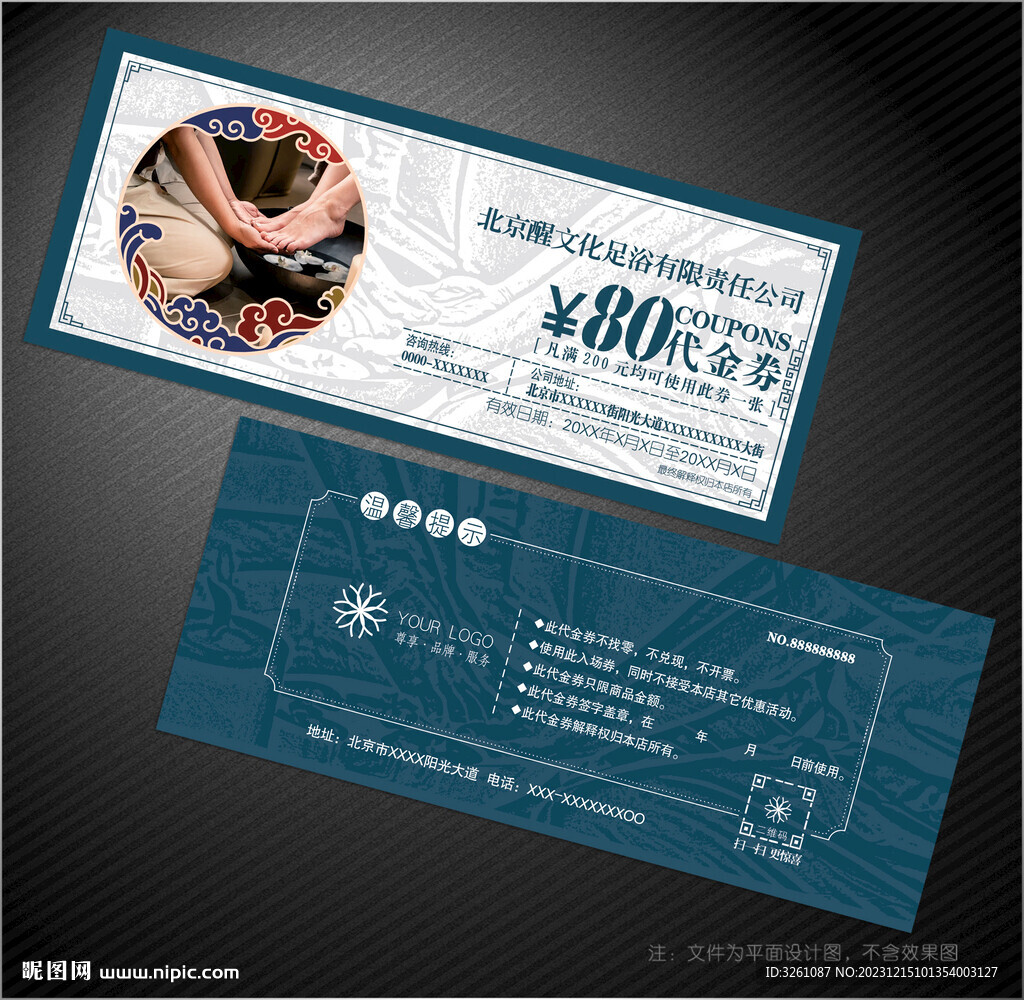 足浴代金券