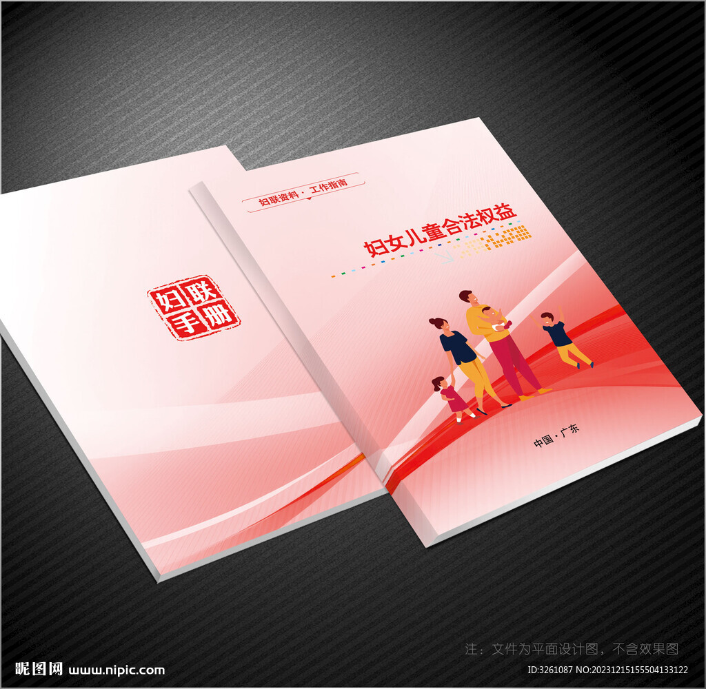 婦聯(lián)封面