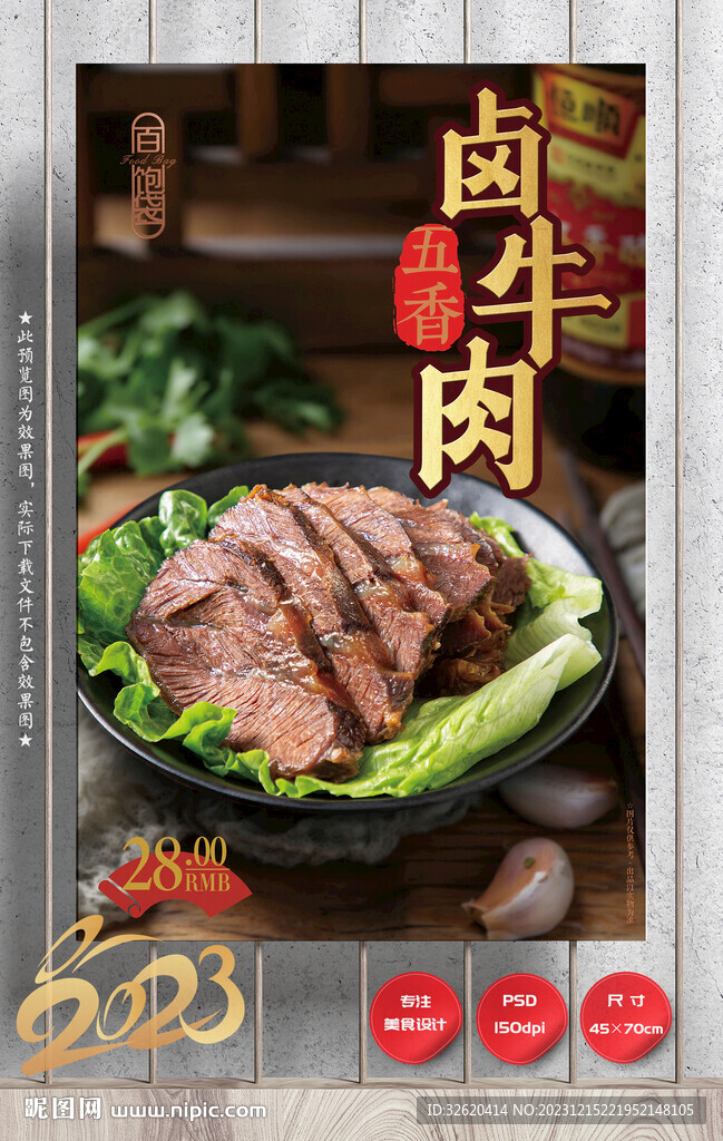 鹵牛肉 牛筋 鹵味