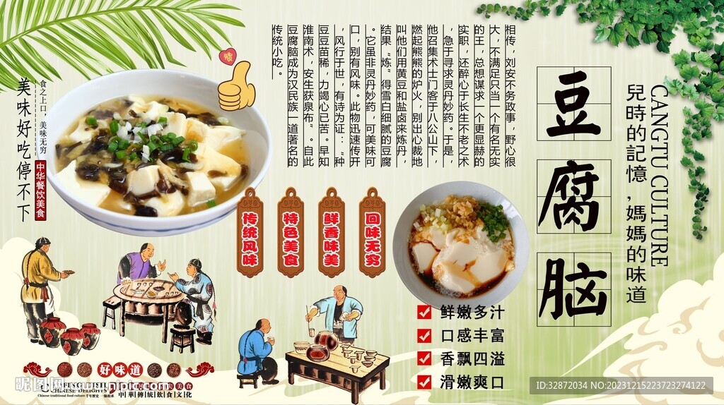 豆腐腦背景墻