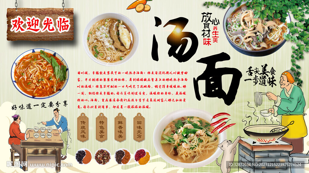 湯面背景墻