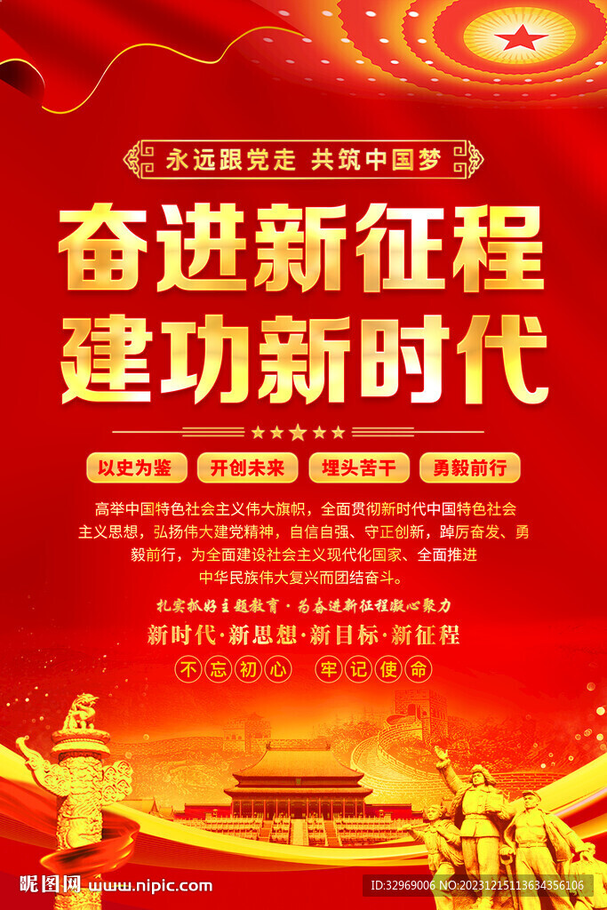 奮進(jìn)新征程