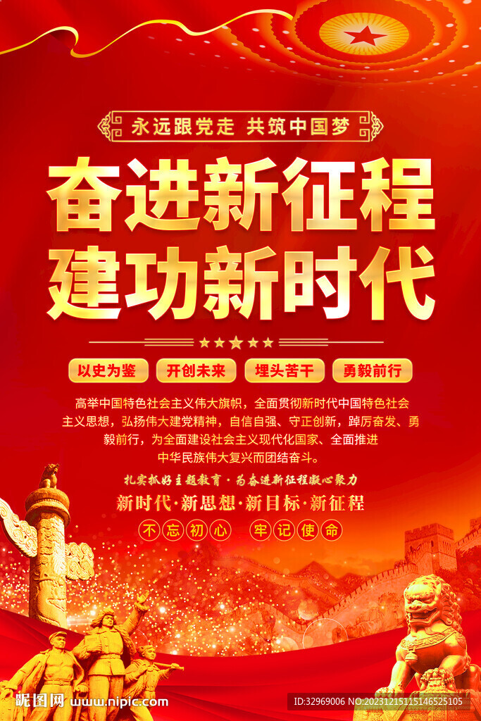 黨建宣傳海報