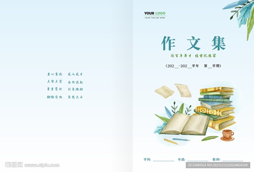 學(xué)校校園作文集封皮