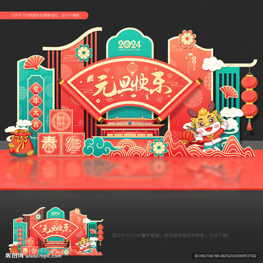 元旦節(jié)美陳