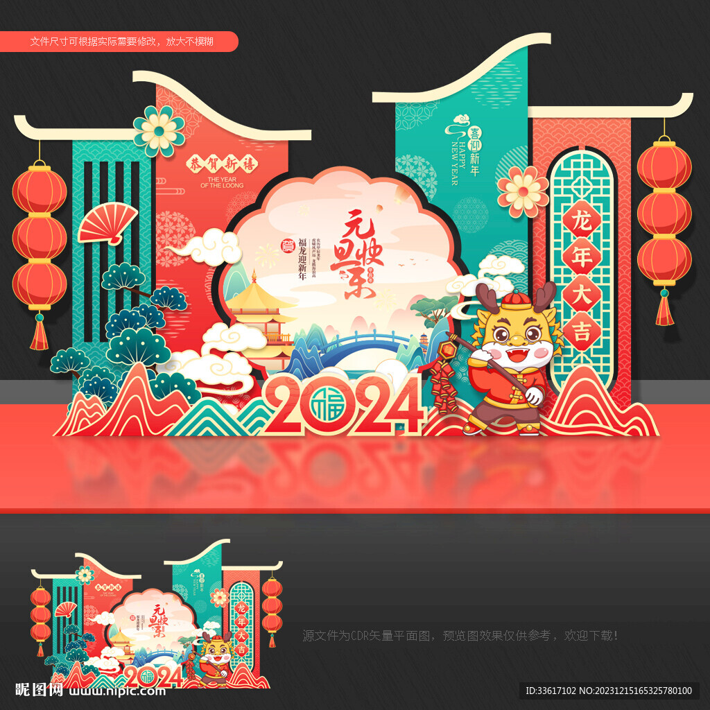 元旦節(jié)美陳