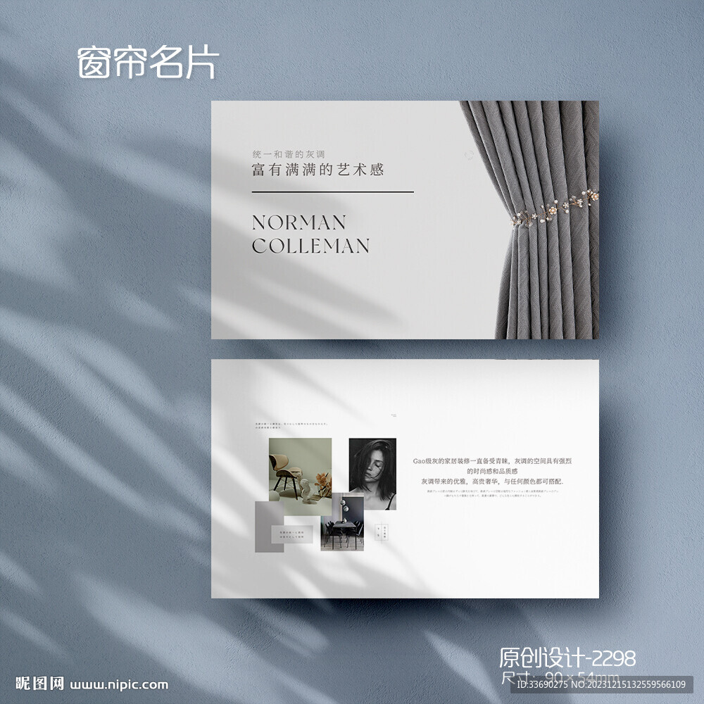 北歐灰窗簾名片