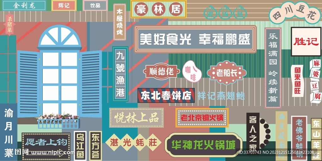 多個招牌文化墻