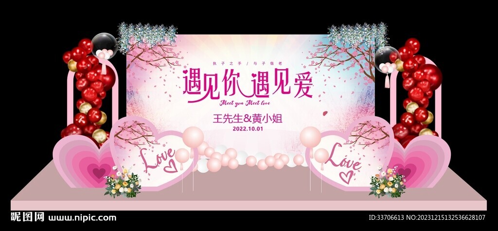 婚慶舞臺(tái)背景
