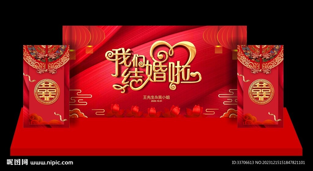  結(jié)婚舞臺背景 