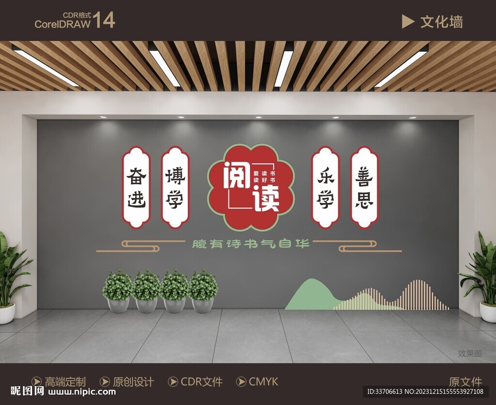 校園文化墻