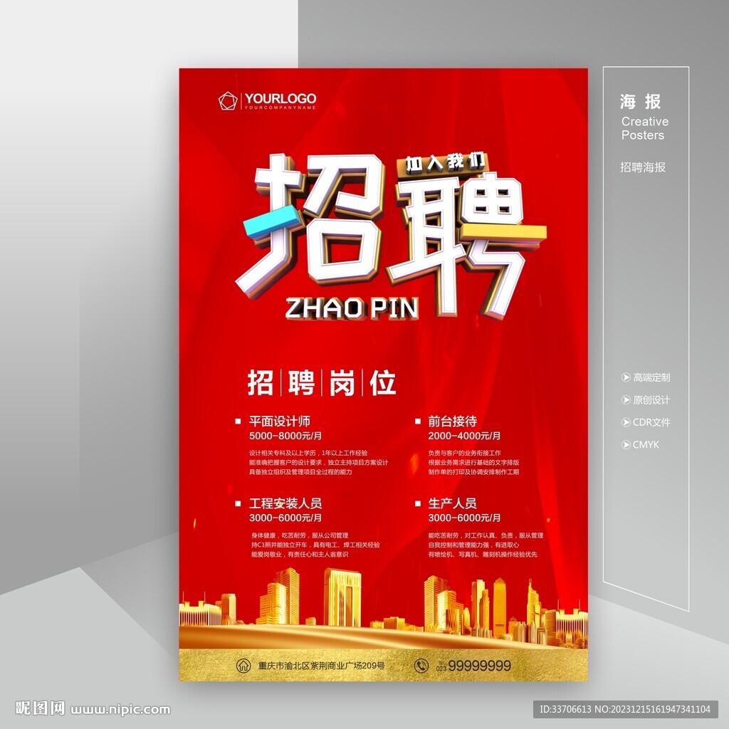招聘  