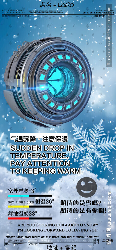 酒吧夜店大小寒節(jié)氣海報小雪降溫