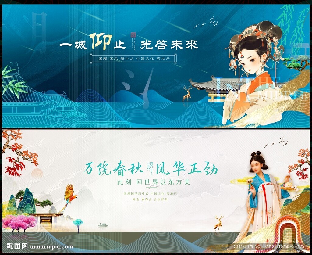  中國風 國潮 新中式 房地產