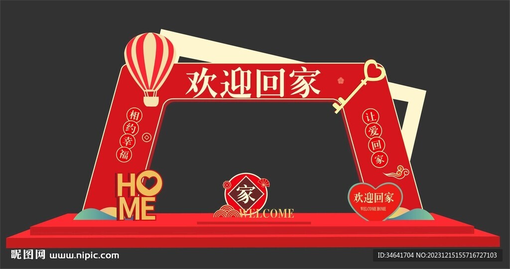 交房美陳