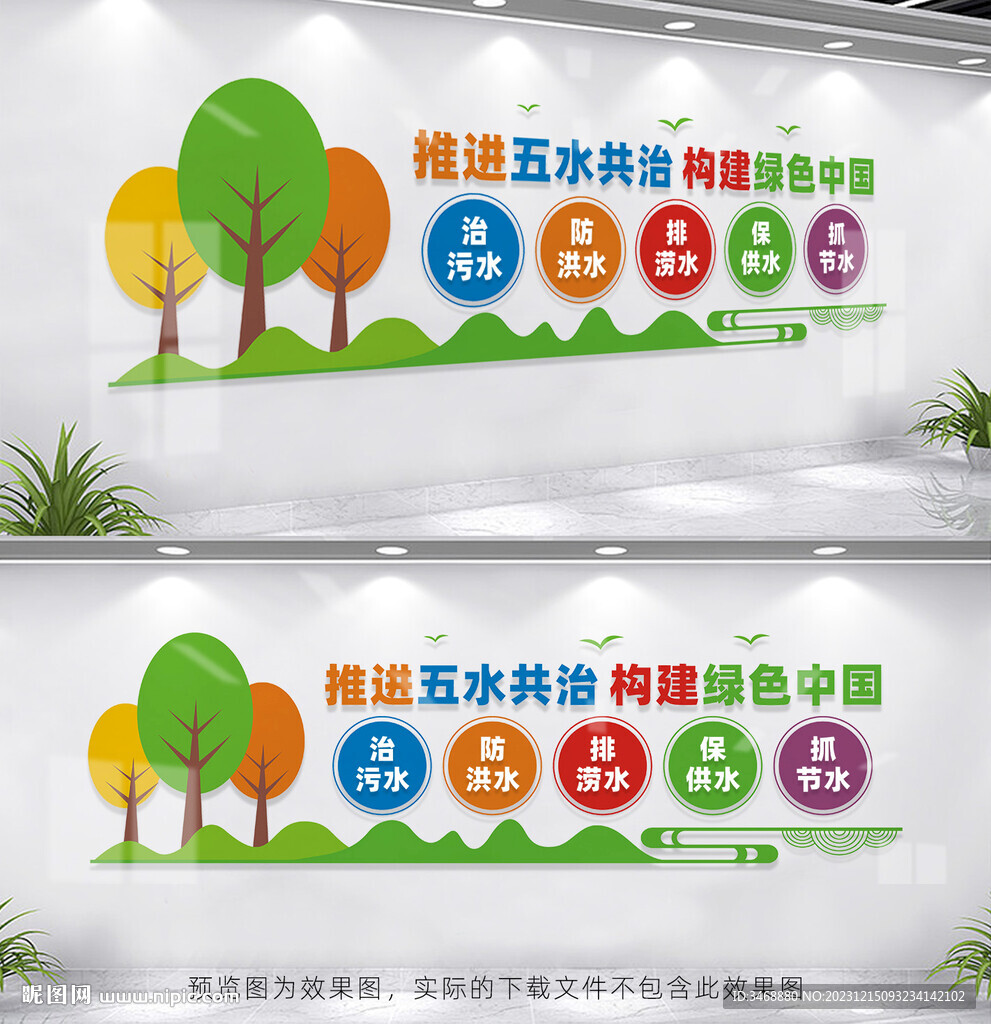 五水共治
