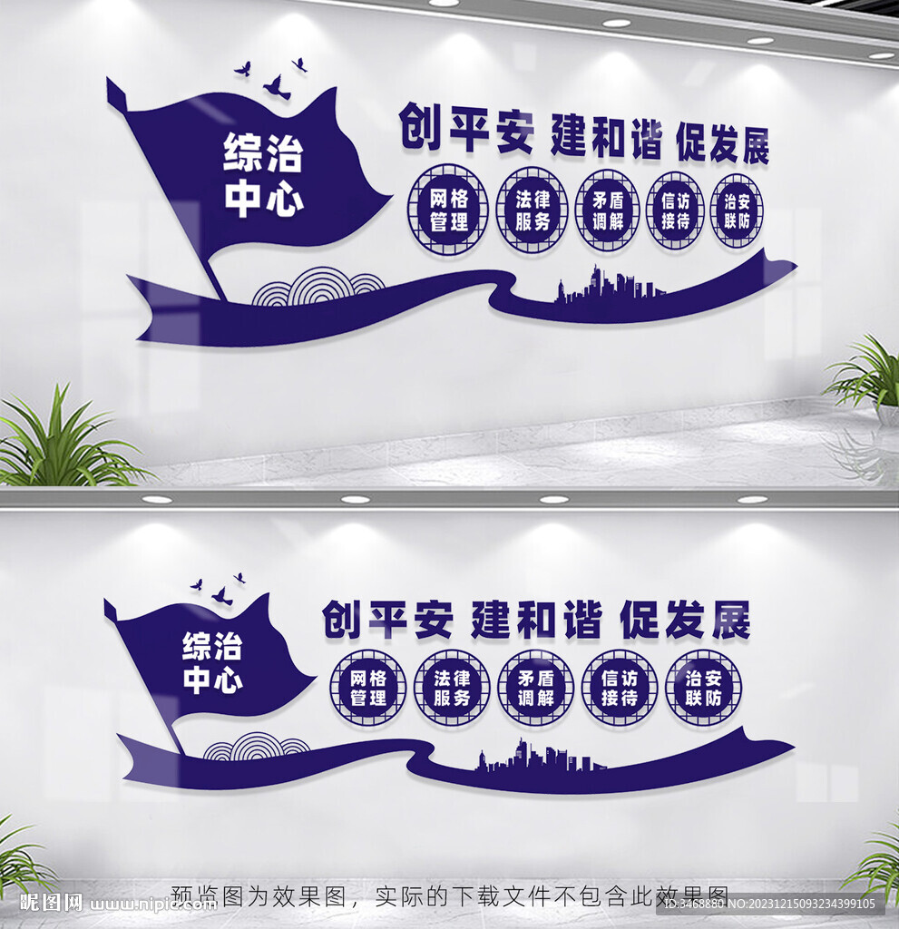 綜治中心