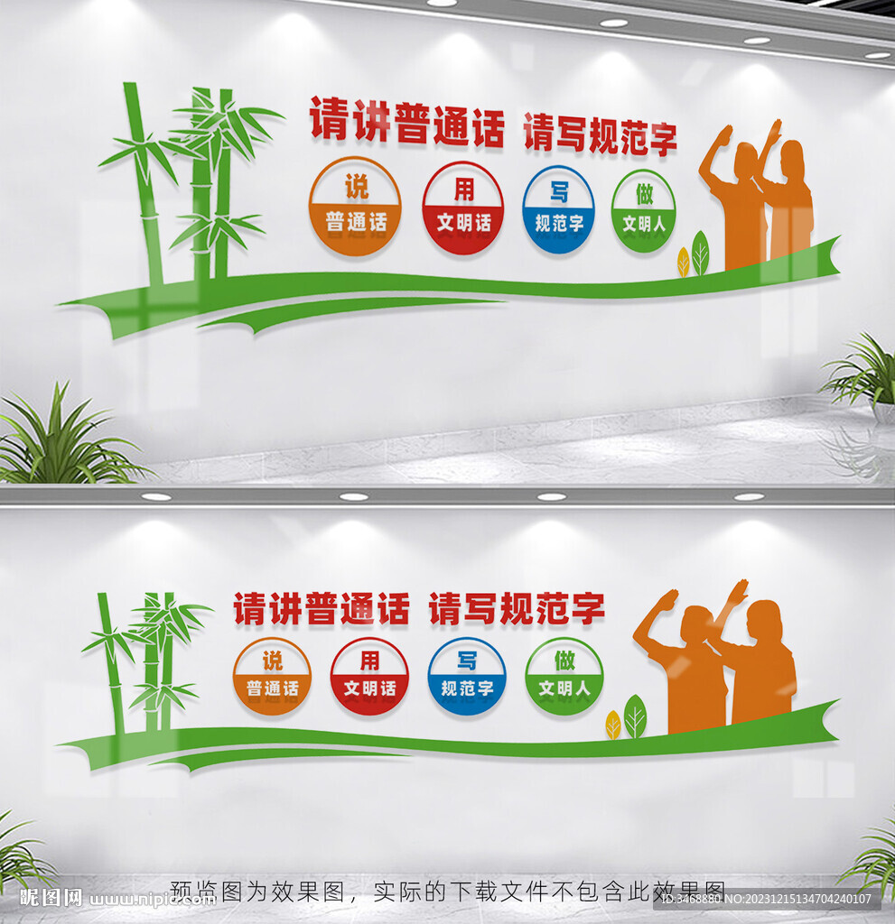 寫規(guī)范字講普通話