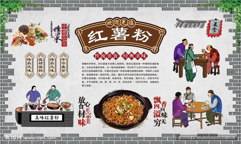 紅薯粉