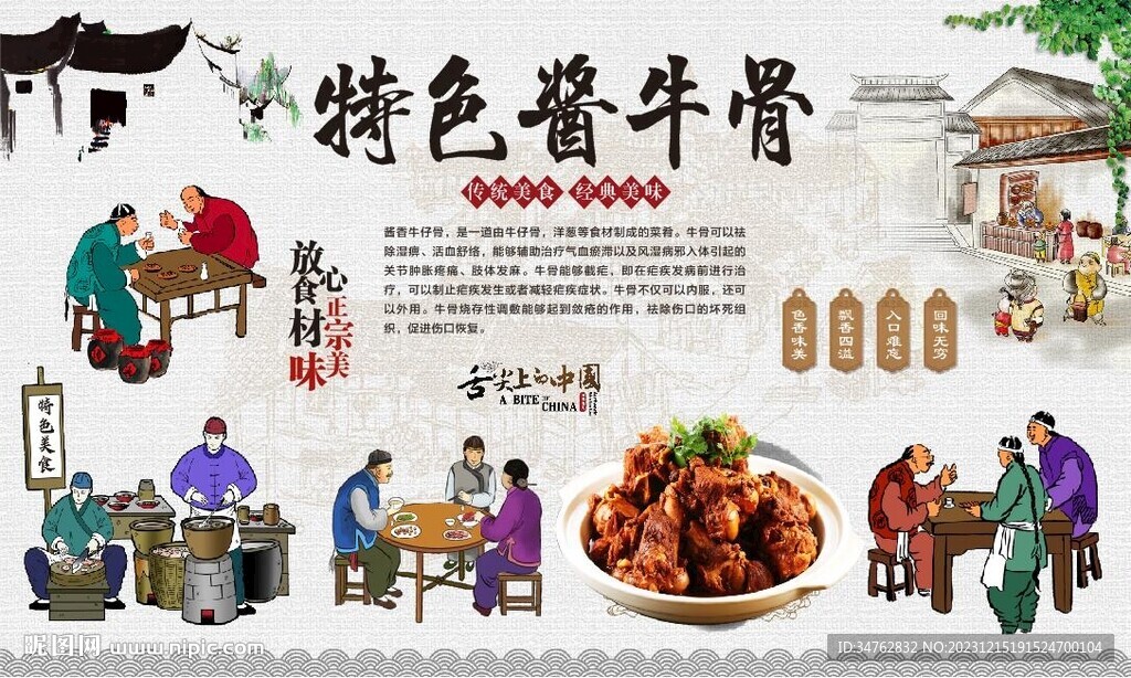 醬牛骨
