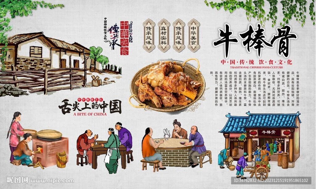 牛棒骨 