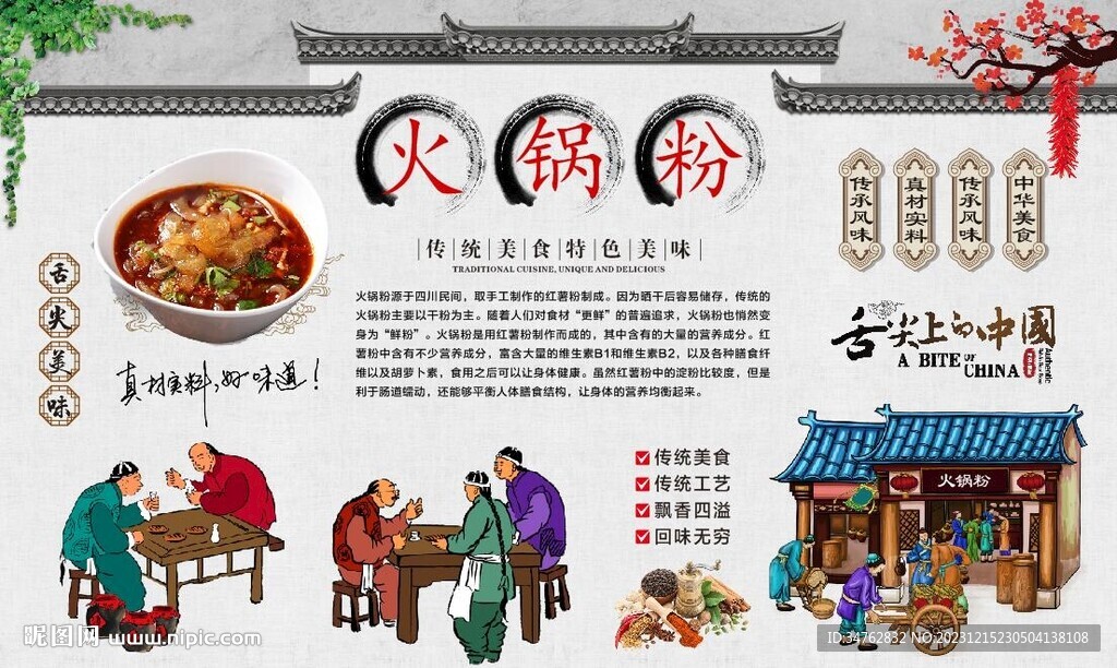 火鍋粉