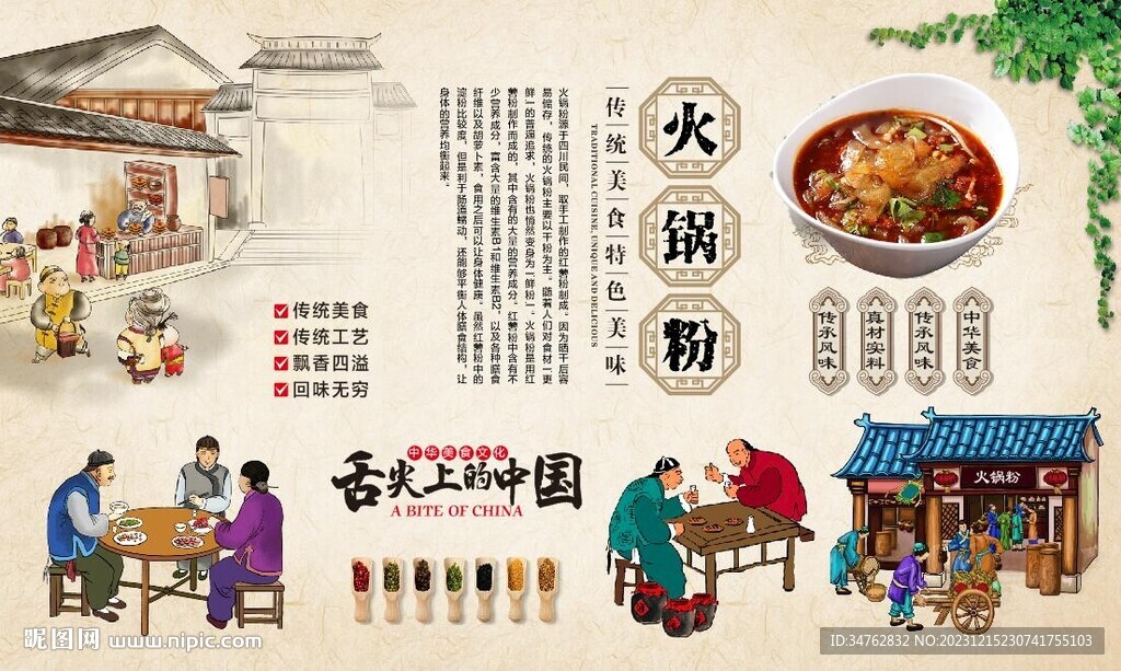 火鍋粉