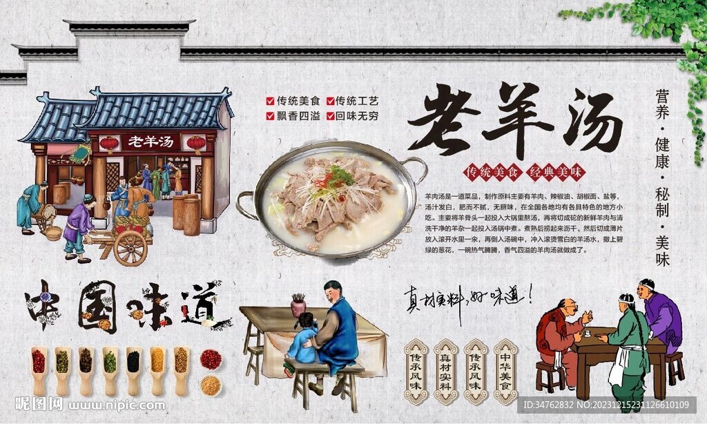 老羊湯