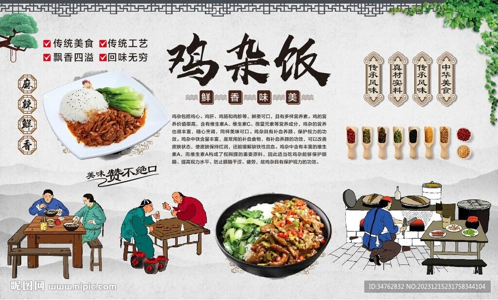  雞雜飯