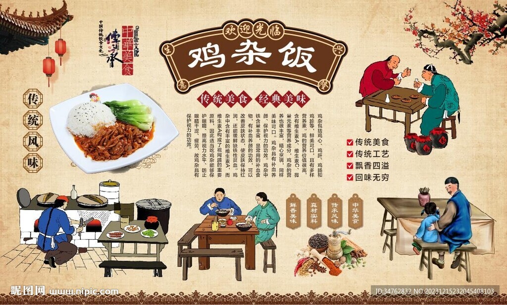  雞雜飯