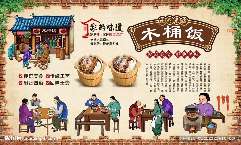 木桶飯