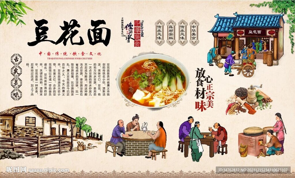 豆花面