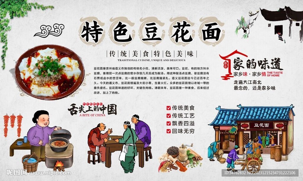 豆花面