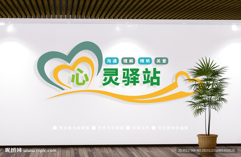 心靈驛站
