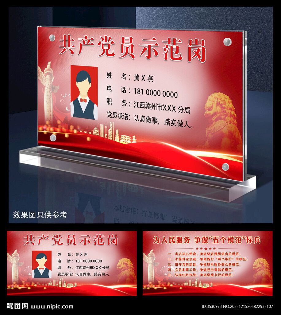 黨員示范崗