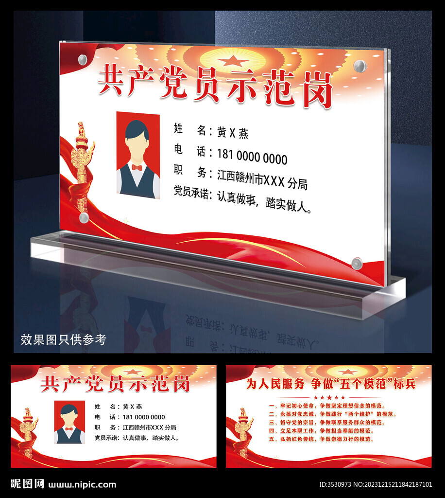 黨員示范崗