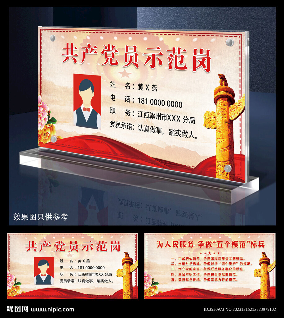 黨員示范崗