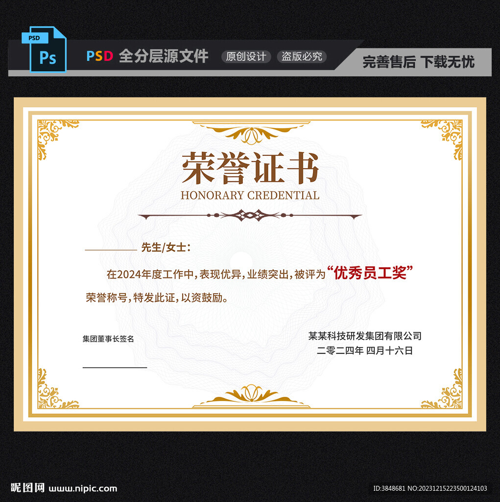 榮譽證書