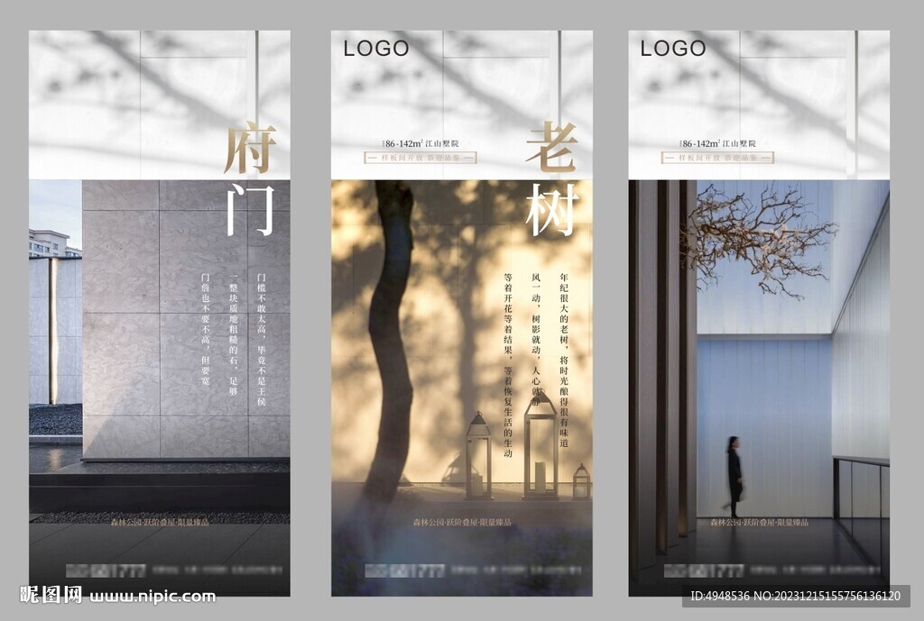 地產(chǎn)新中式系列海報(bào)設(shè)計(jì)