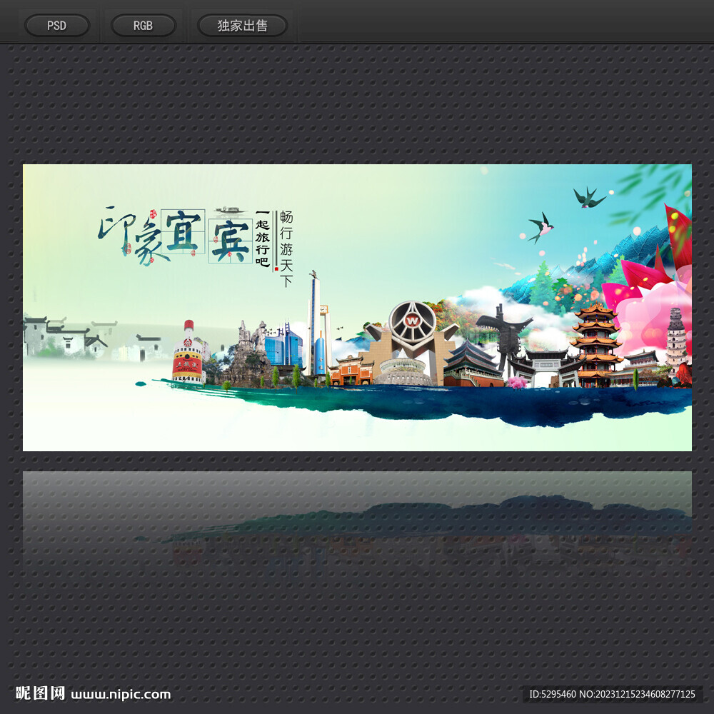 宜賓