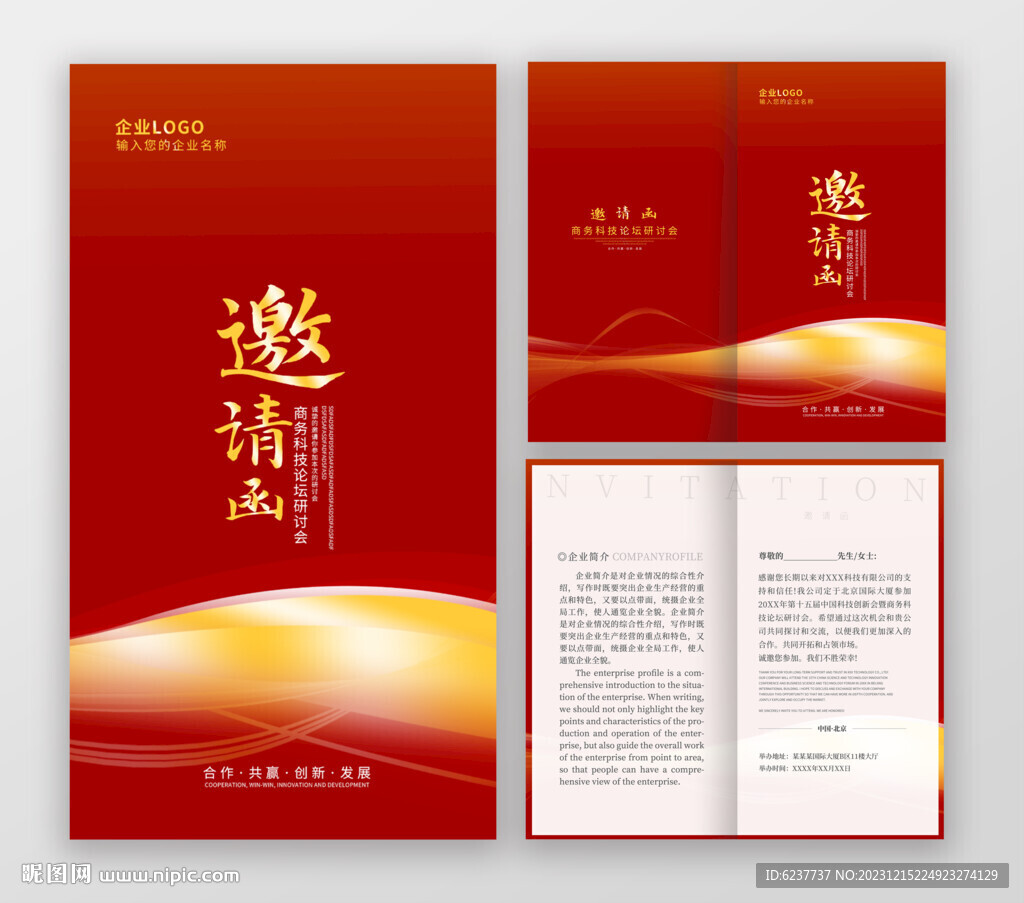 紅色年會邀請函