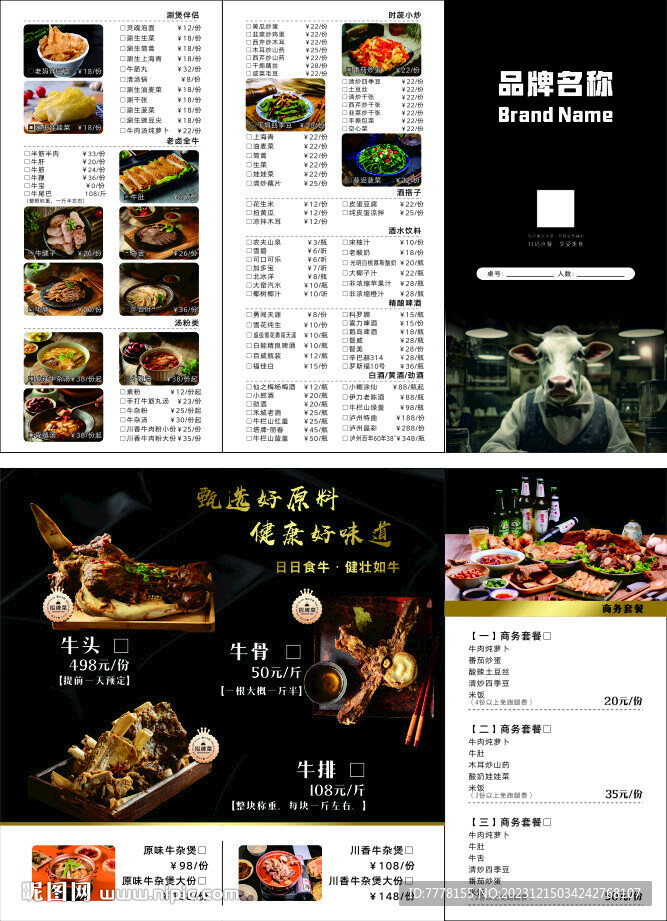 牛肉馆折页菜单