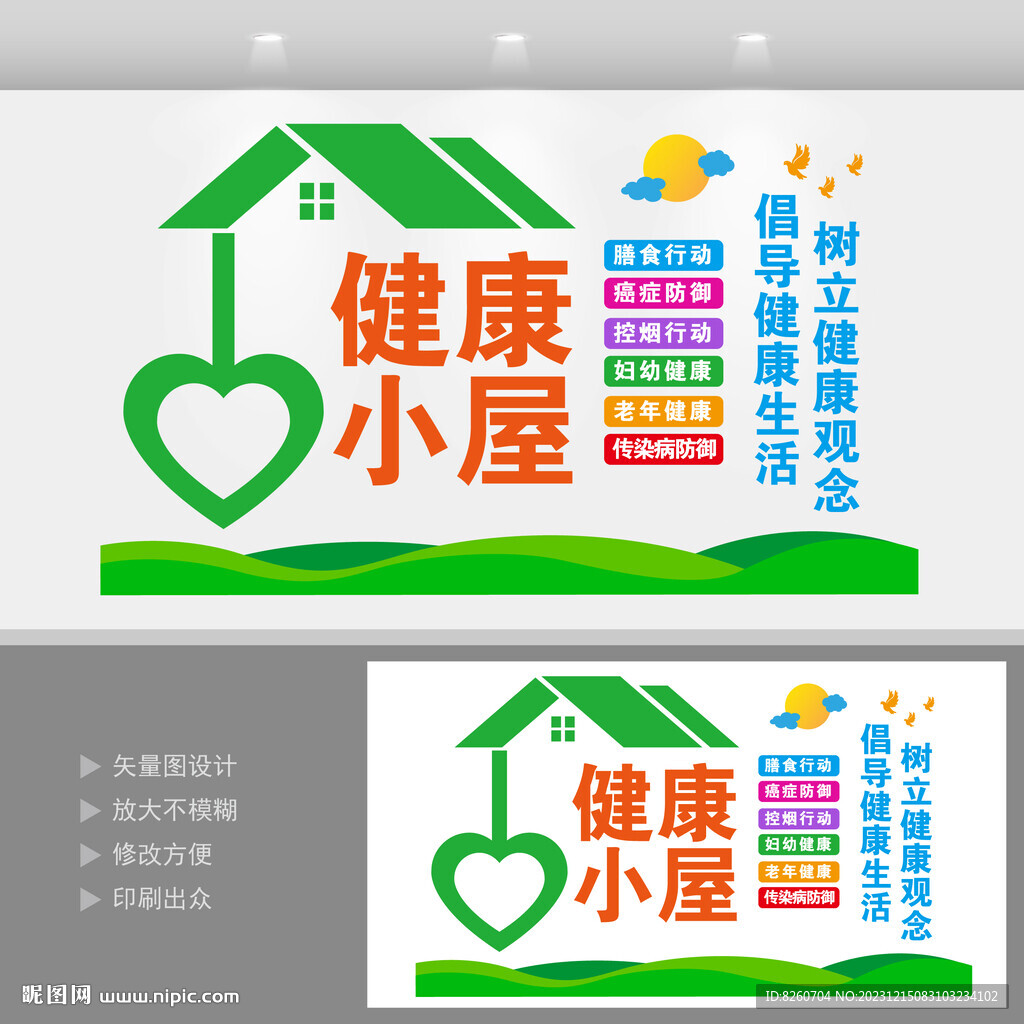 健康小屋