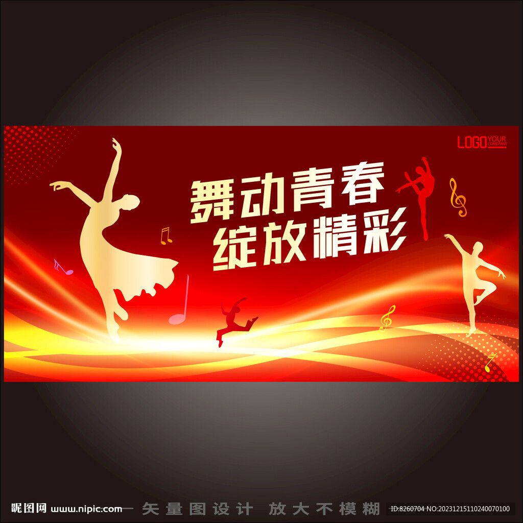 舞蹈